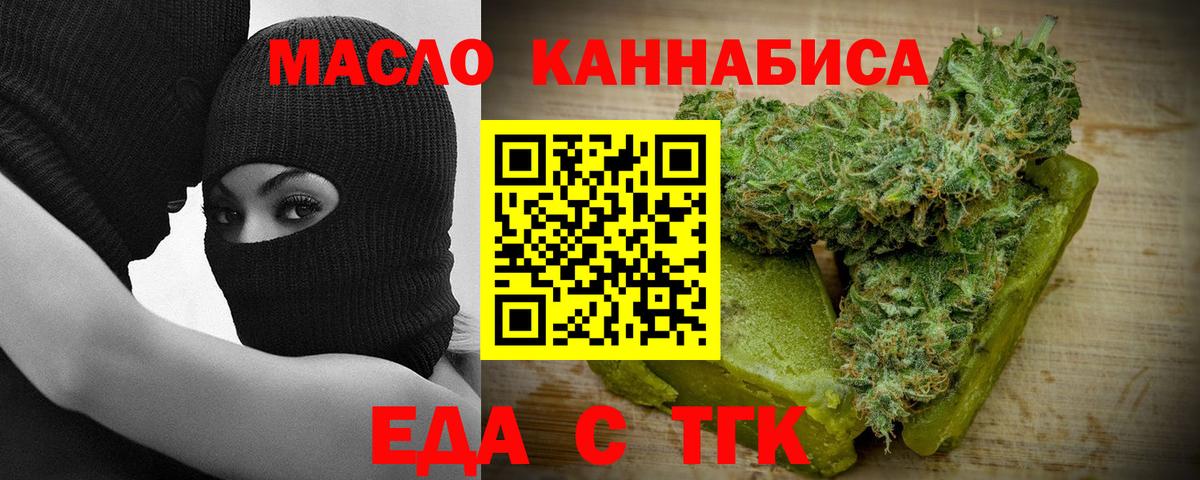 Еда ТГК марихуана  Вход с VPN  Люберцы 