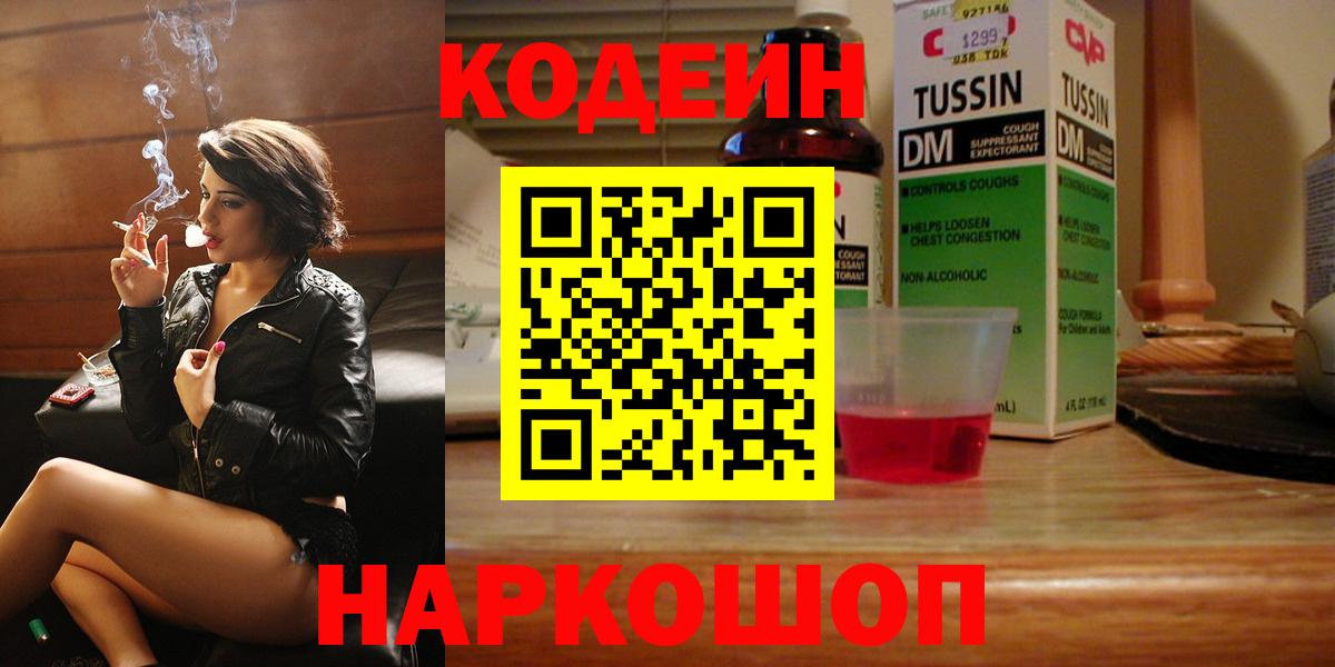 Кодеиновый сироп Lean напиток Lean (лин)  Вход с VPN  Люберцы  Кодеиновый сироп Lean напиток Lean (лин) 