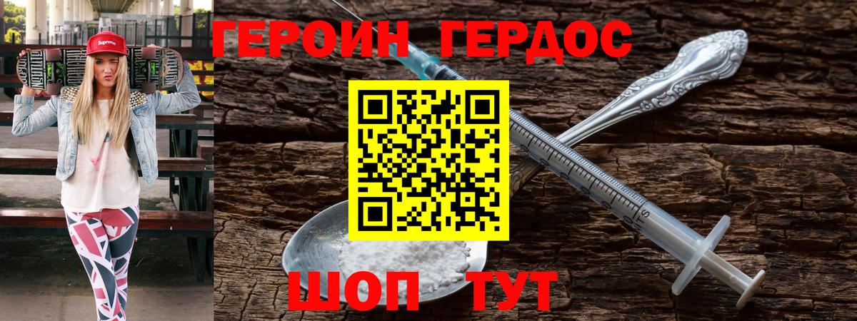 Героин  ГЕРОИН гречка  Вход с VPN  Люберцы 