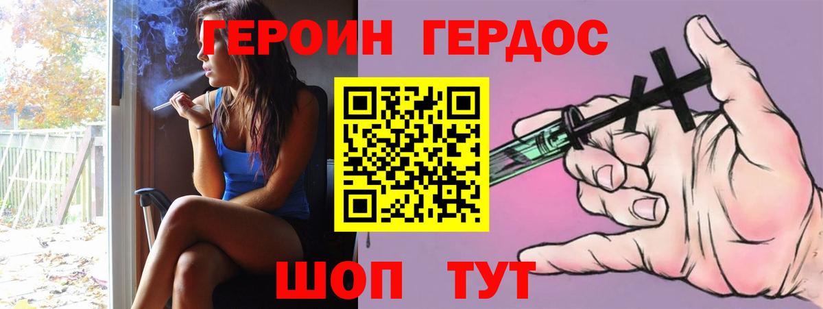 Героин VHQ Люберцы