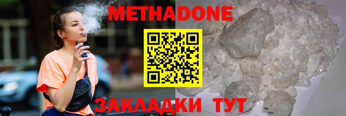 Люберцы  МЕТАДОН белоснежный  Вход с VPN 